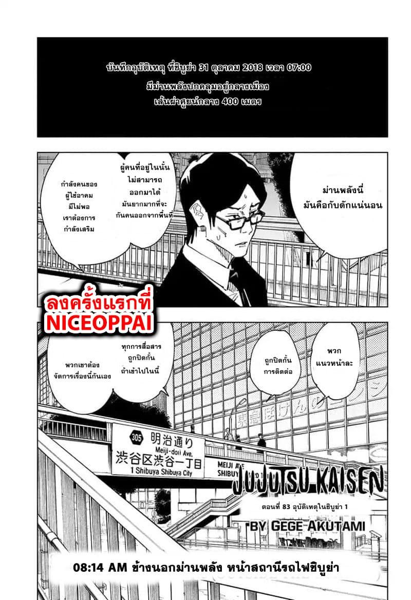 JUJUTSU KAISEN มหาเวทย์ผนึกมาร 83