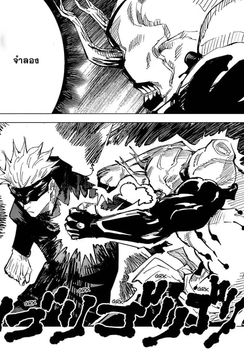 JUJUTSU KAISEN มหาเวทย์ผนึกมาร 84