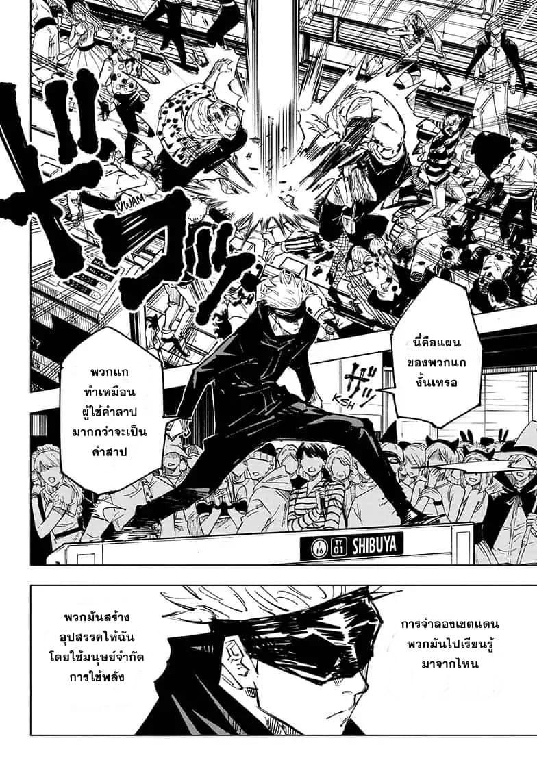 JUJUTSU KAISEN มหาเวทย์ผนึกมาร 84