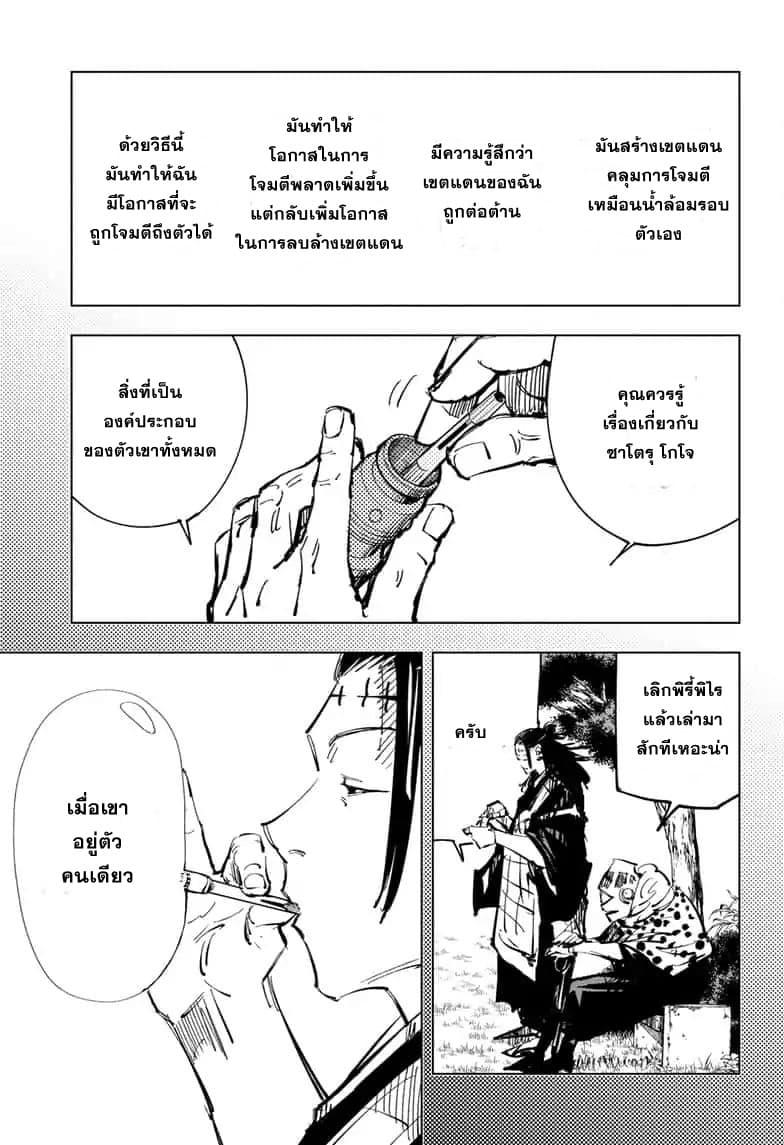 JUJUTSU KAISEN มหาเวทย์ผนึกมาร 84