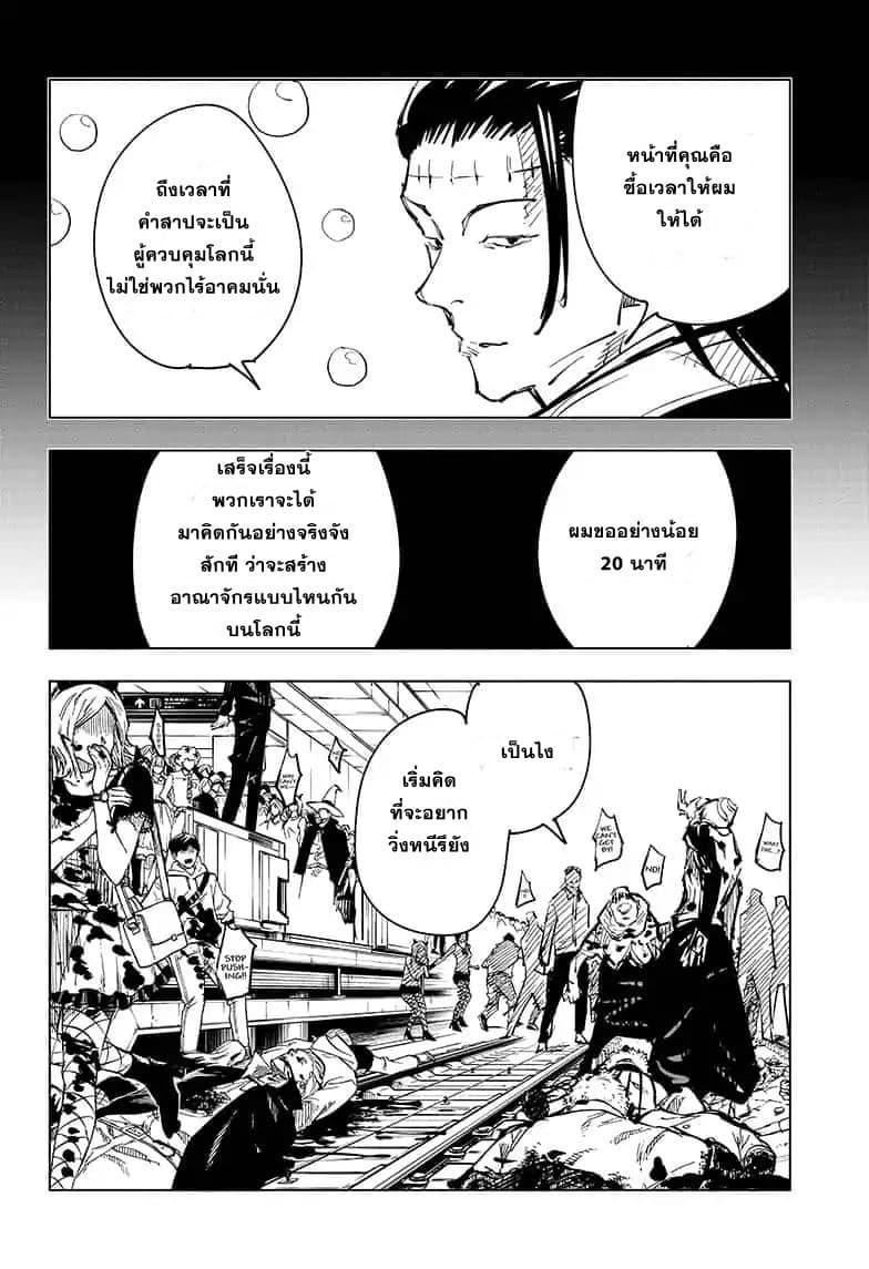 JUJUTSU KAISEN มหาเวทย์ผนึกมาร 84