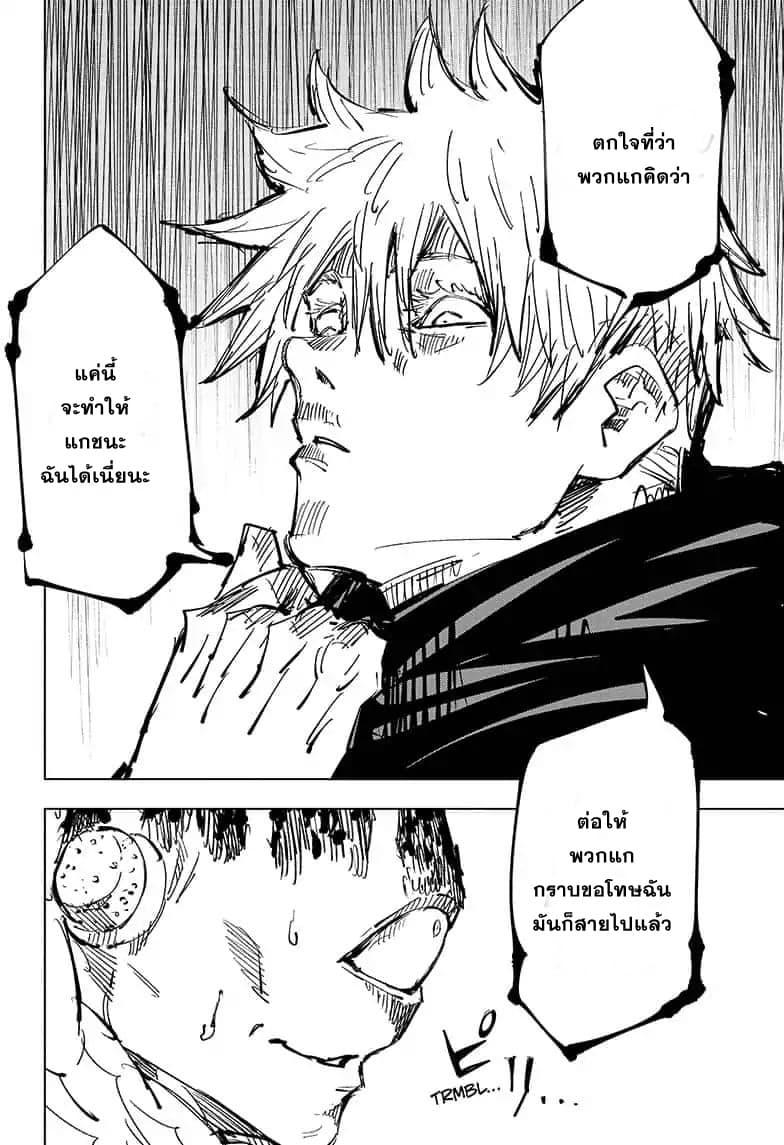 JUJUTSU KAISEN มหาเวทย์ผนึกมาร 84