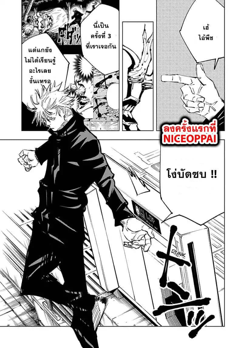 JUJUTSU KAISEN มหาเวทย์ผนึกมาร 84