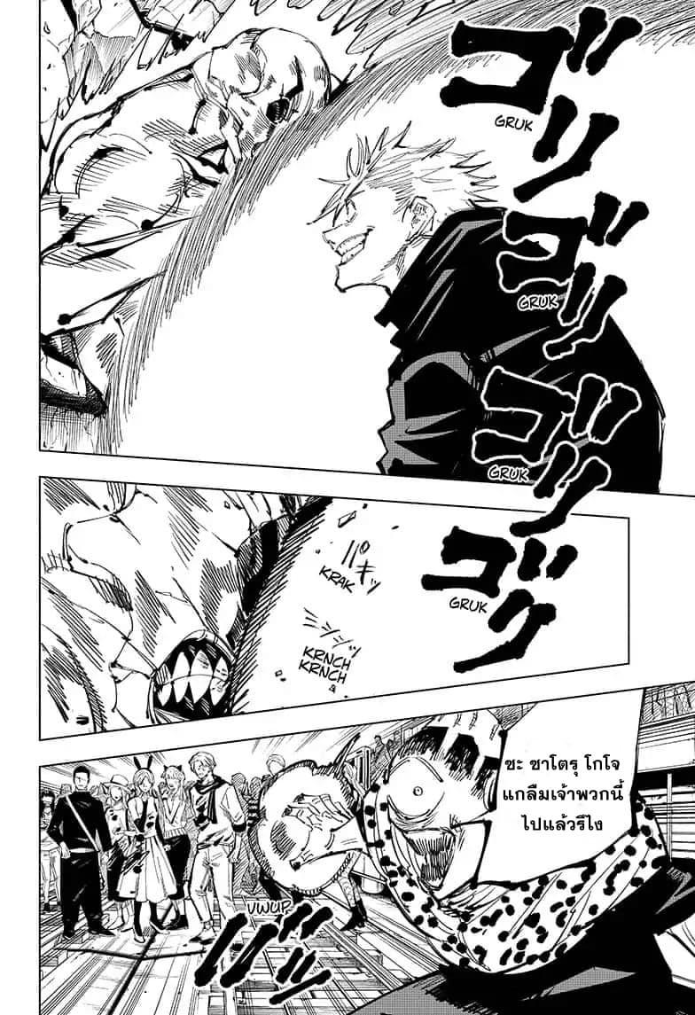 JUJUTSU KAISEN มหาเวทย์ผนึกมาร 85