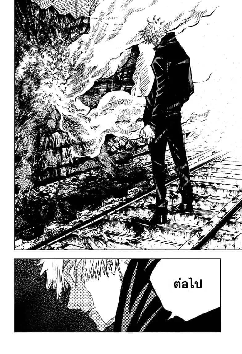 JUJUTSU KAISEN มหาเวทย์ผนึกมาร 85