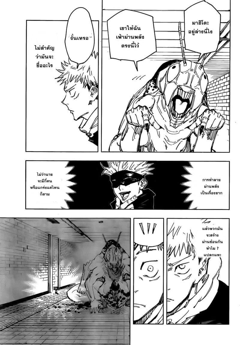 JUJUTSU KAISEN มหาเวทย์ผนึกมาร 86