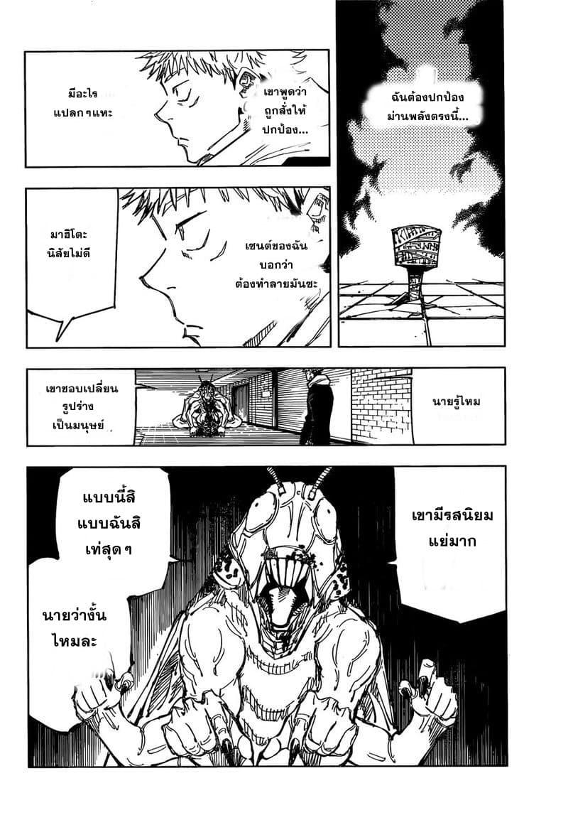 JUJUTSU KAISEN มหาเวทย์ผนึกมาร 86