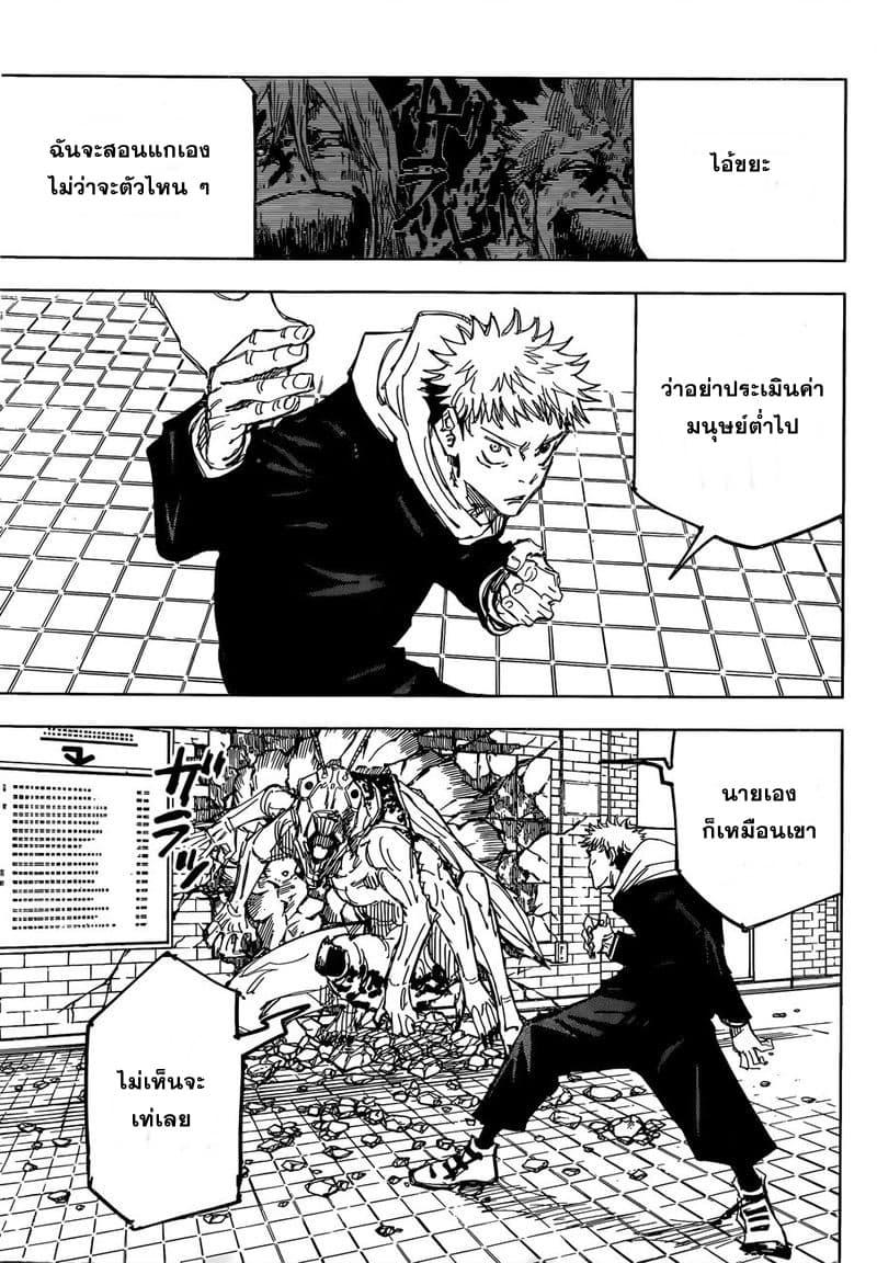 JUJUTSU KAISEN มหาเวทย์ผนึกมาร 86