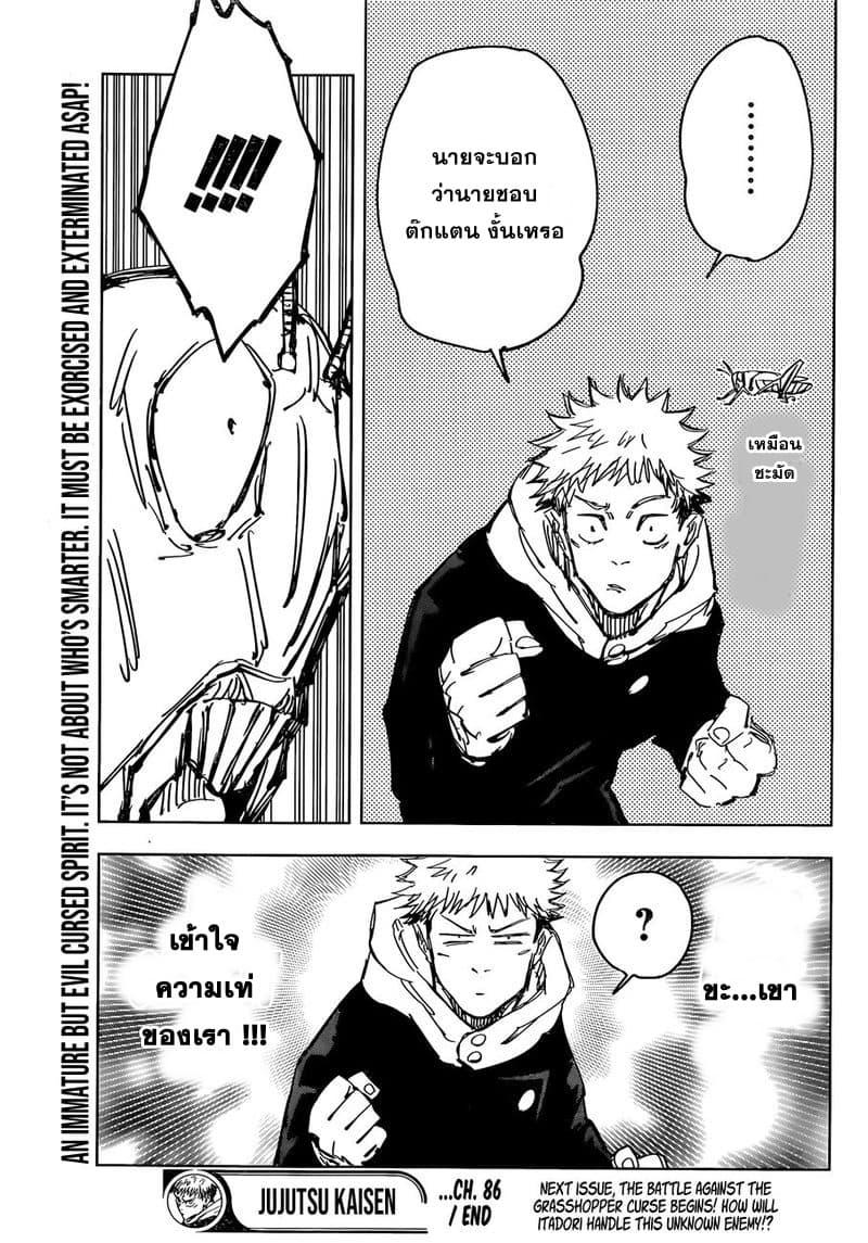 JUJUTSU KAISEN มหาเวทย์ผนึกมาร 86