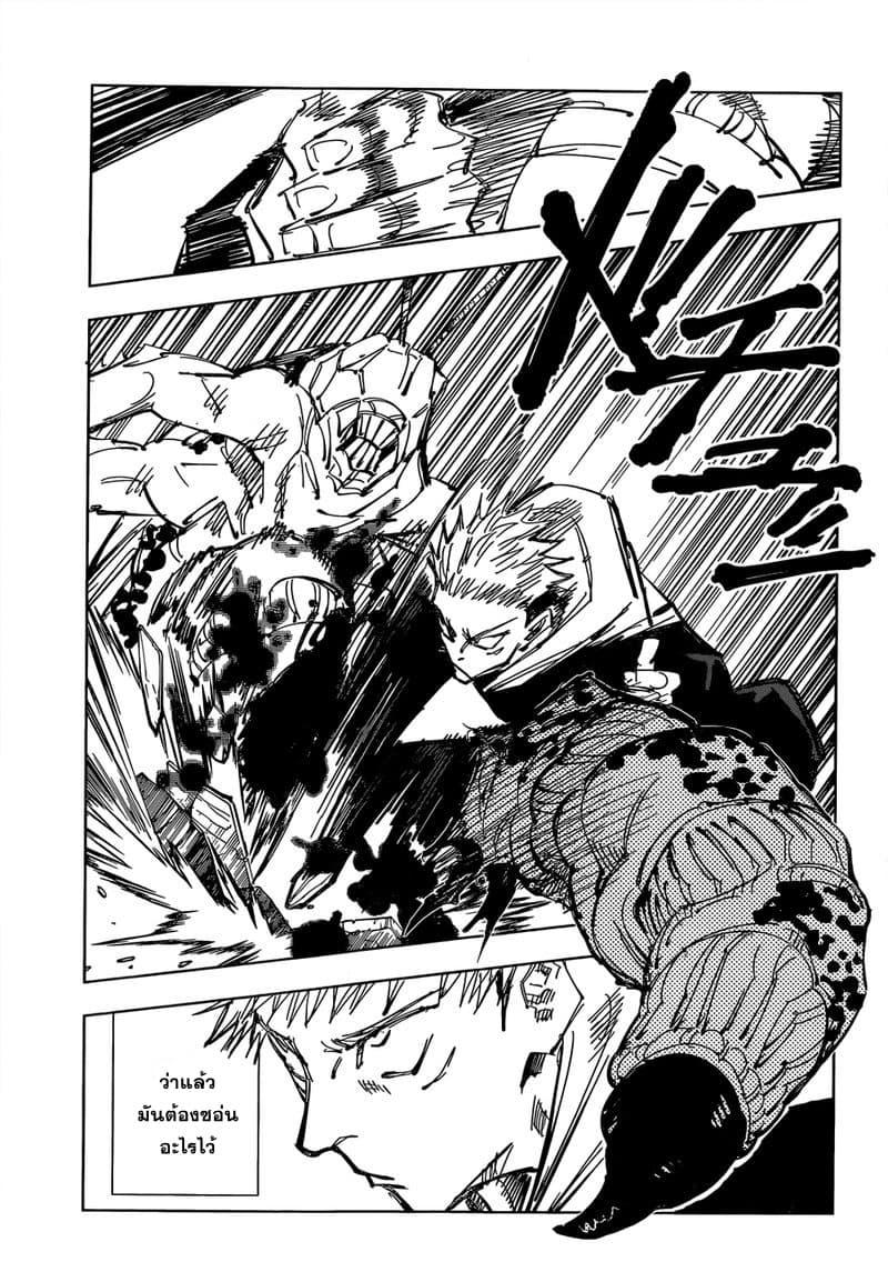 JUJUTSU KAISEN มหาเวทย์ผนึกมาร 87