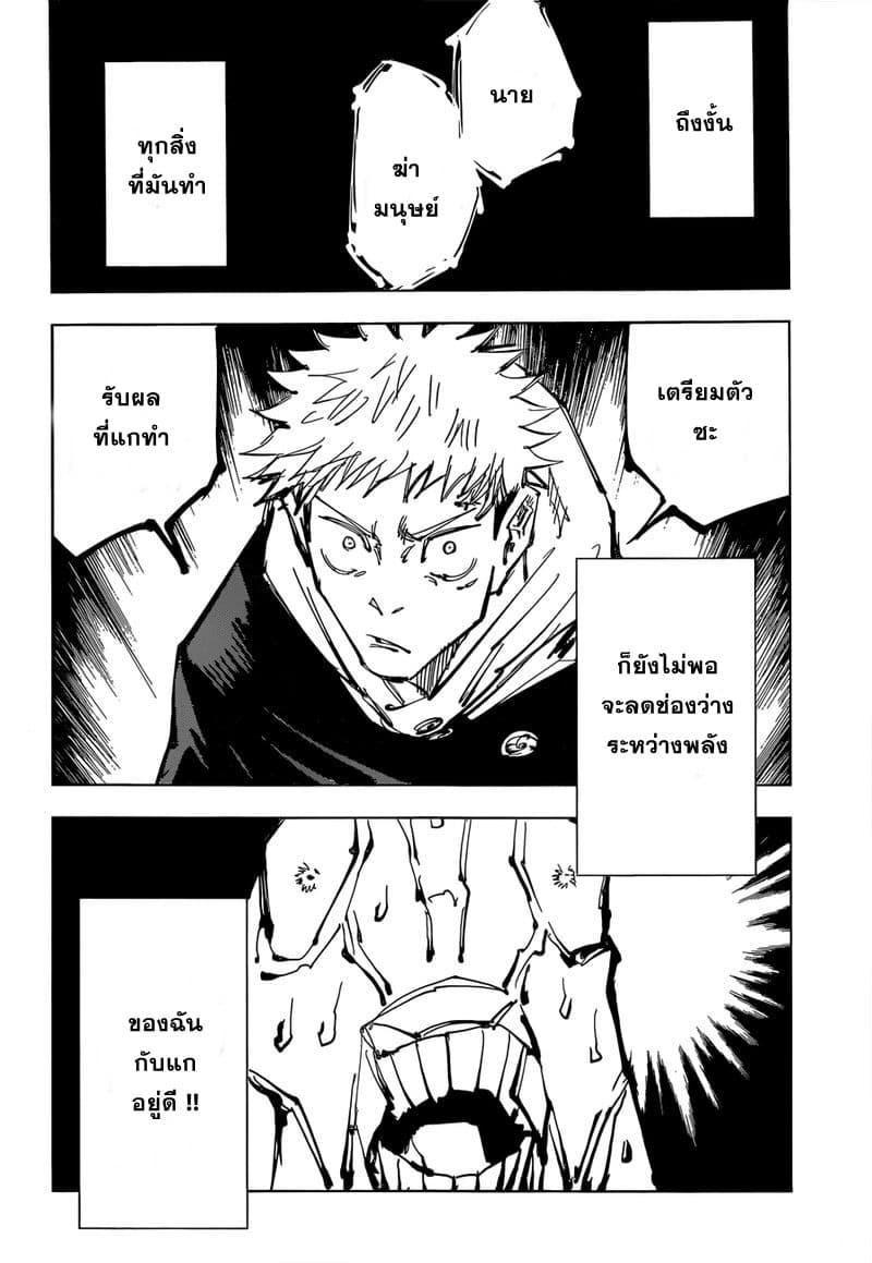 JUJUTSU KAISEN มหาเวทย์ผนึกมาร 87