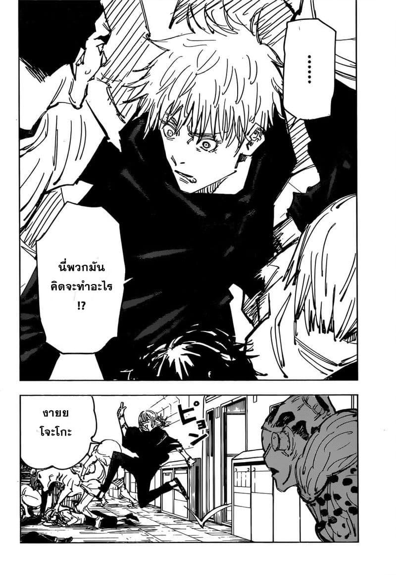 JUJUTSU KAISEN มหาเวทย์ผนึกมาร 88