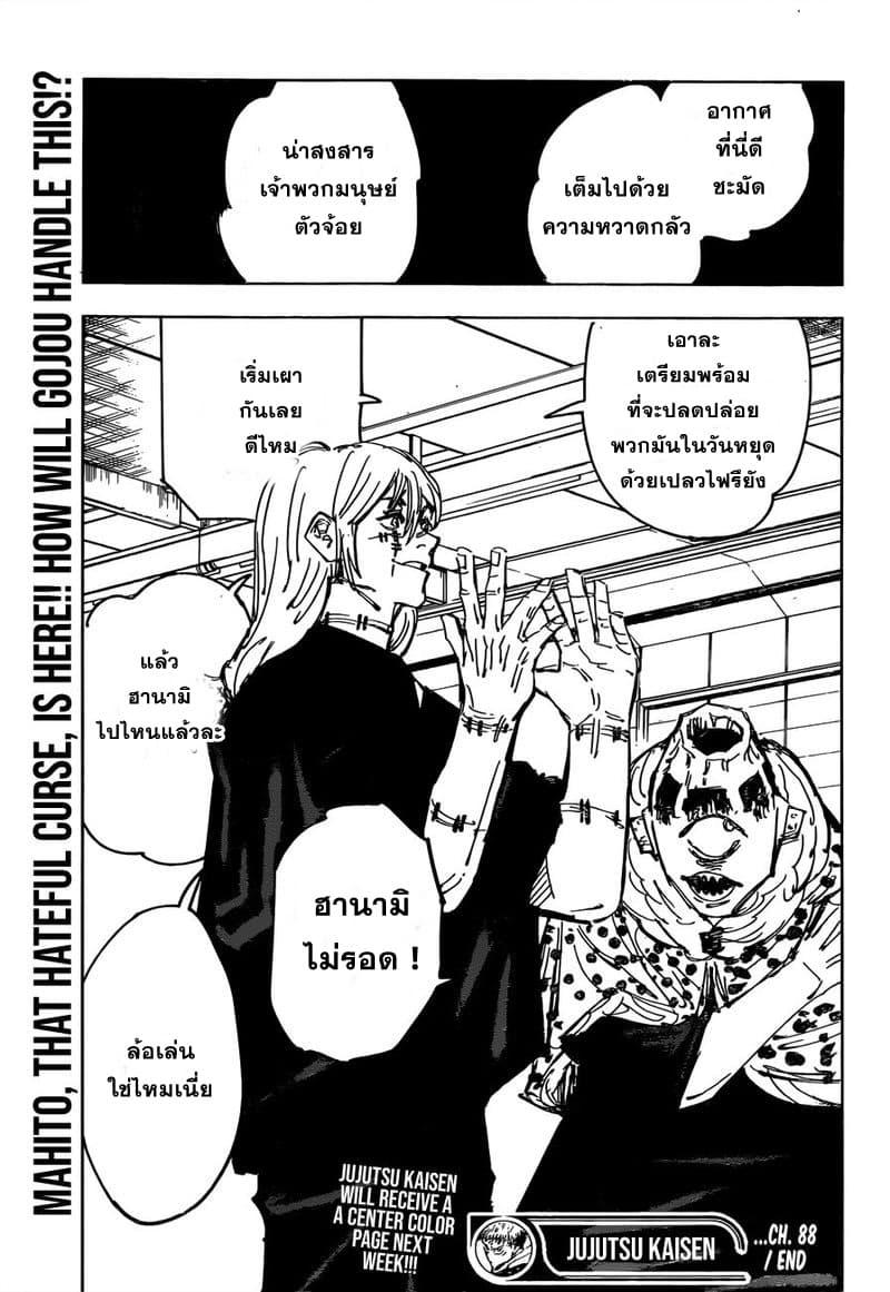 JUJUTSU KAISEN มหาเวทย์ผนึกมาร 88