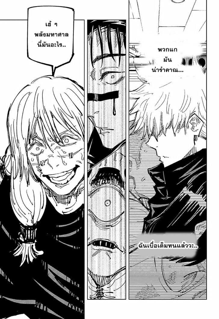 JUJUTSU KAISEN มหาเวทย์ผนึกมาร 89