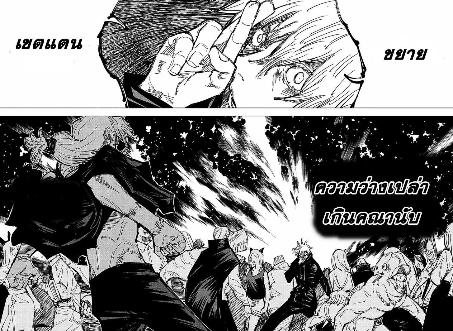 JUJUTSU KAISEN มหาเวทย์ผนึกมาร 89