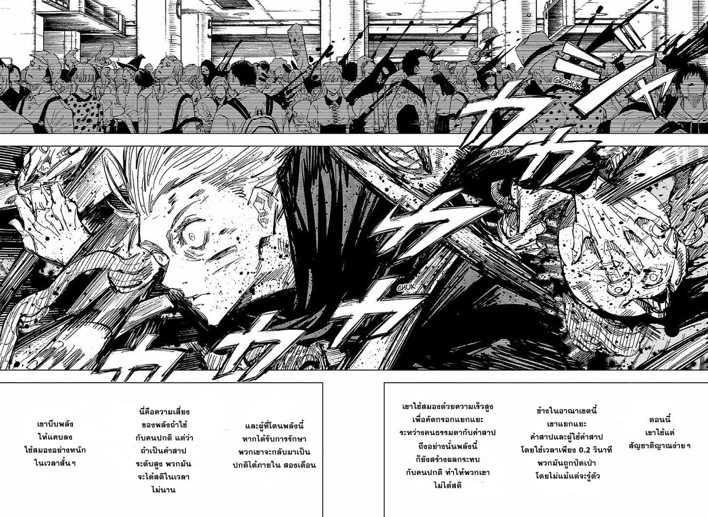 JUJUTSU KAISEN มหาเวทย์ผนึกมาร 89