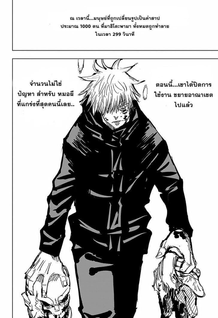 JUJUTSU KAISEN มหาเวทย์ผนึกมาร 89