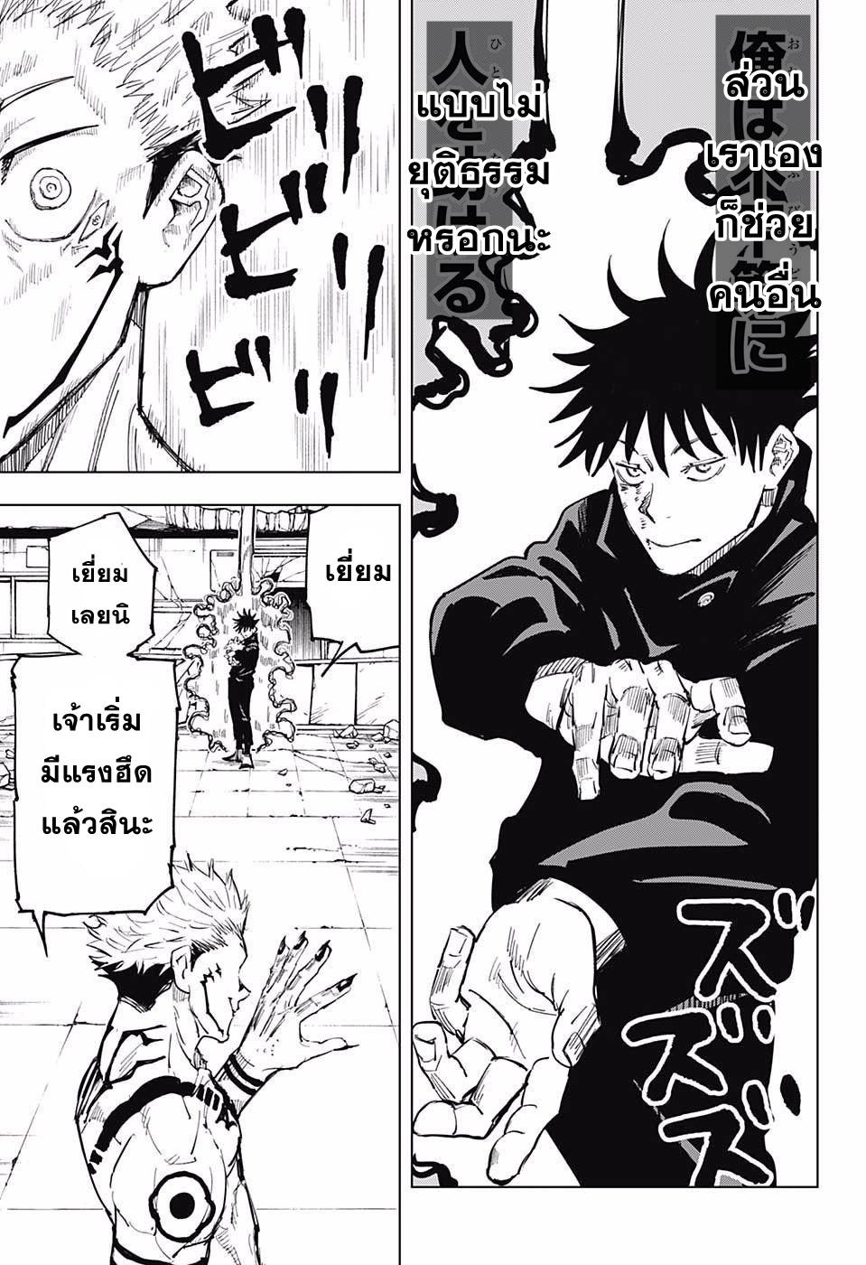 JUJUTSU KAISEN มหาเวทย์ผนึกมาร 9