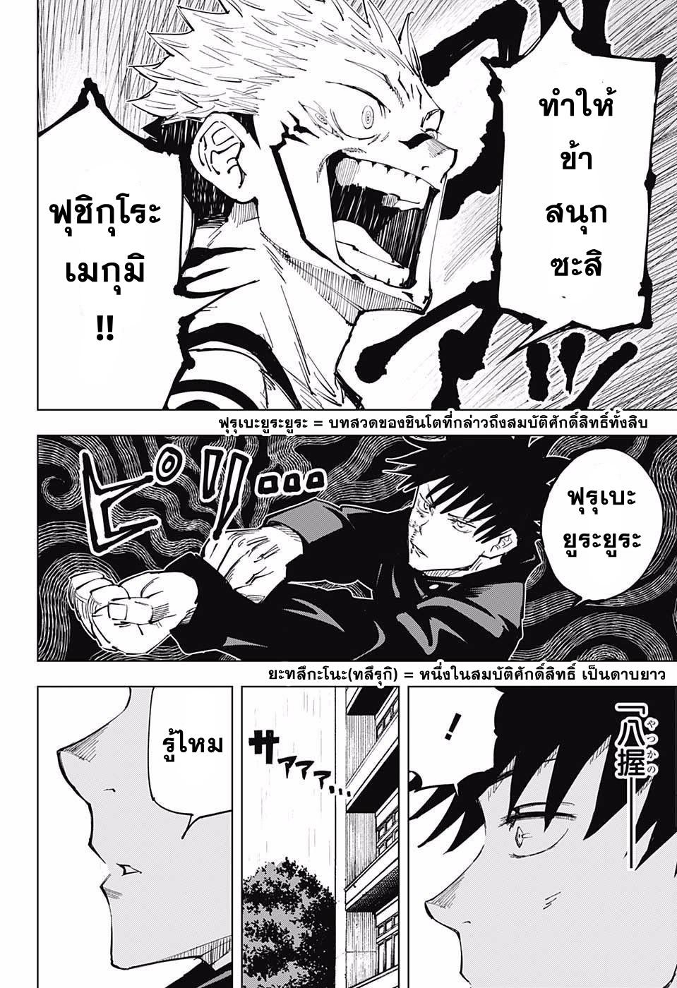 JUJUTSU KAISEN มหาเวทย์ผนึกมาร 9