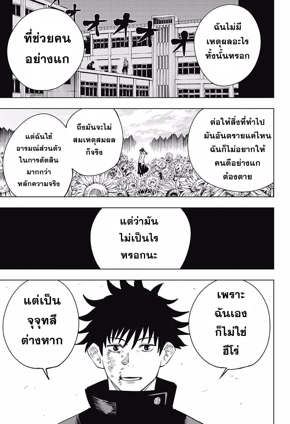 JUJUTSU KAISEN มหาเวทย์ผนึกมาร 9