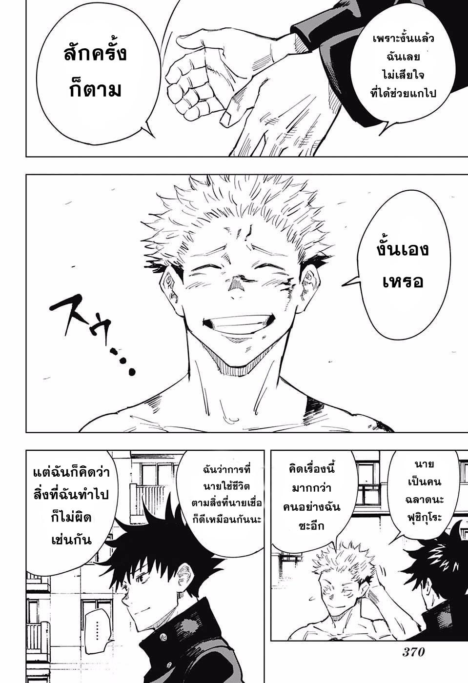 JUJUTSU KAISEN มหาเวทย์ผนึกมาร 9