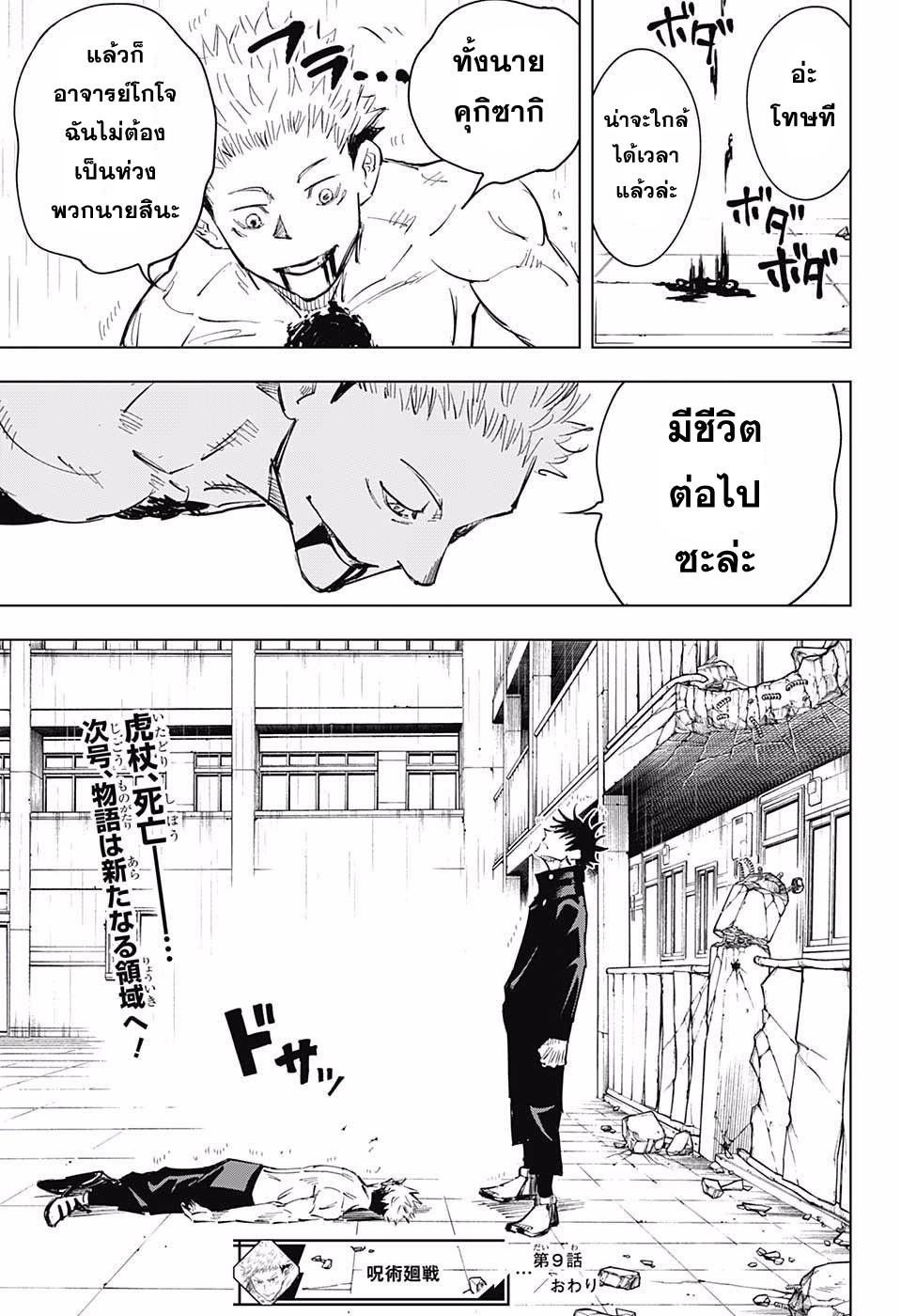 JUJUTSU KAISEN มหาเวทย์ผนึกมาร 9