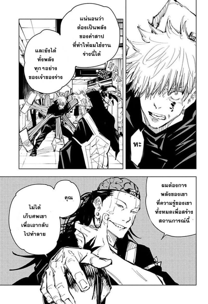 JUJUTSU KAISEN มหาเวทย์ผนึกมาร 90