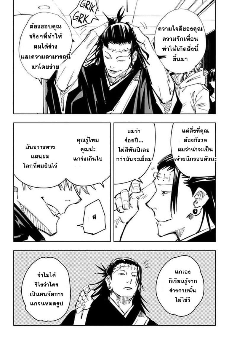 JUJUTSU KAISEN มหาเวทย์ผนึกมาร 90