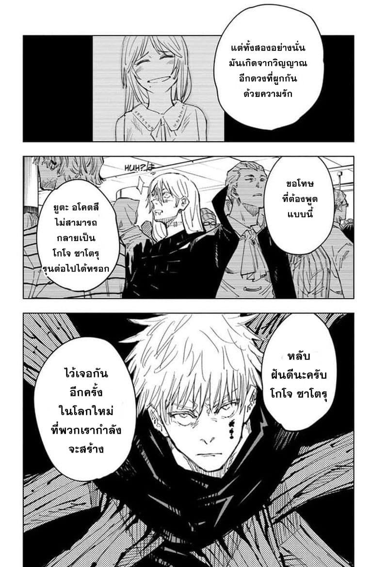 JUJUTSU KAISEN มหาเวทย์ผนึกมาร 90