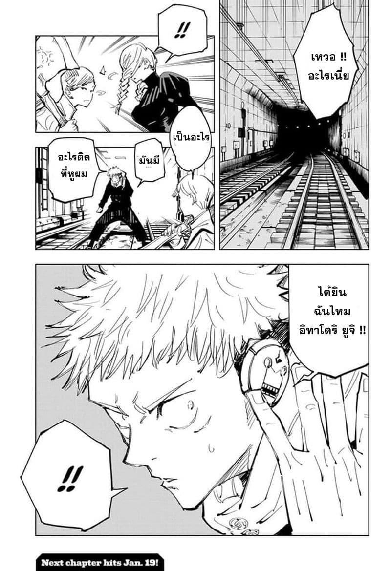 JUJUTSU KAISEN มหาเวทย์ผนึกมาร 90