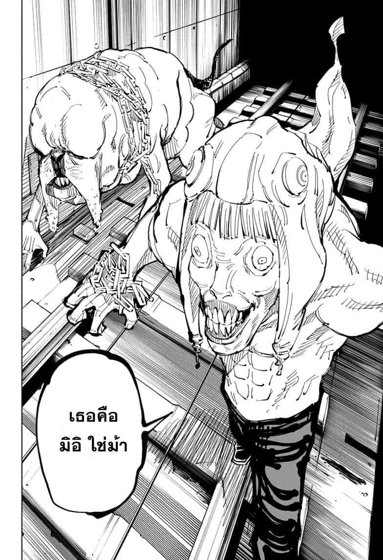 JUJUTSU KAISEN มหาเวทย์ผนึกมาร 91