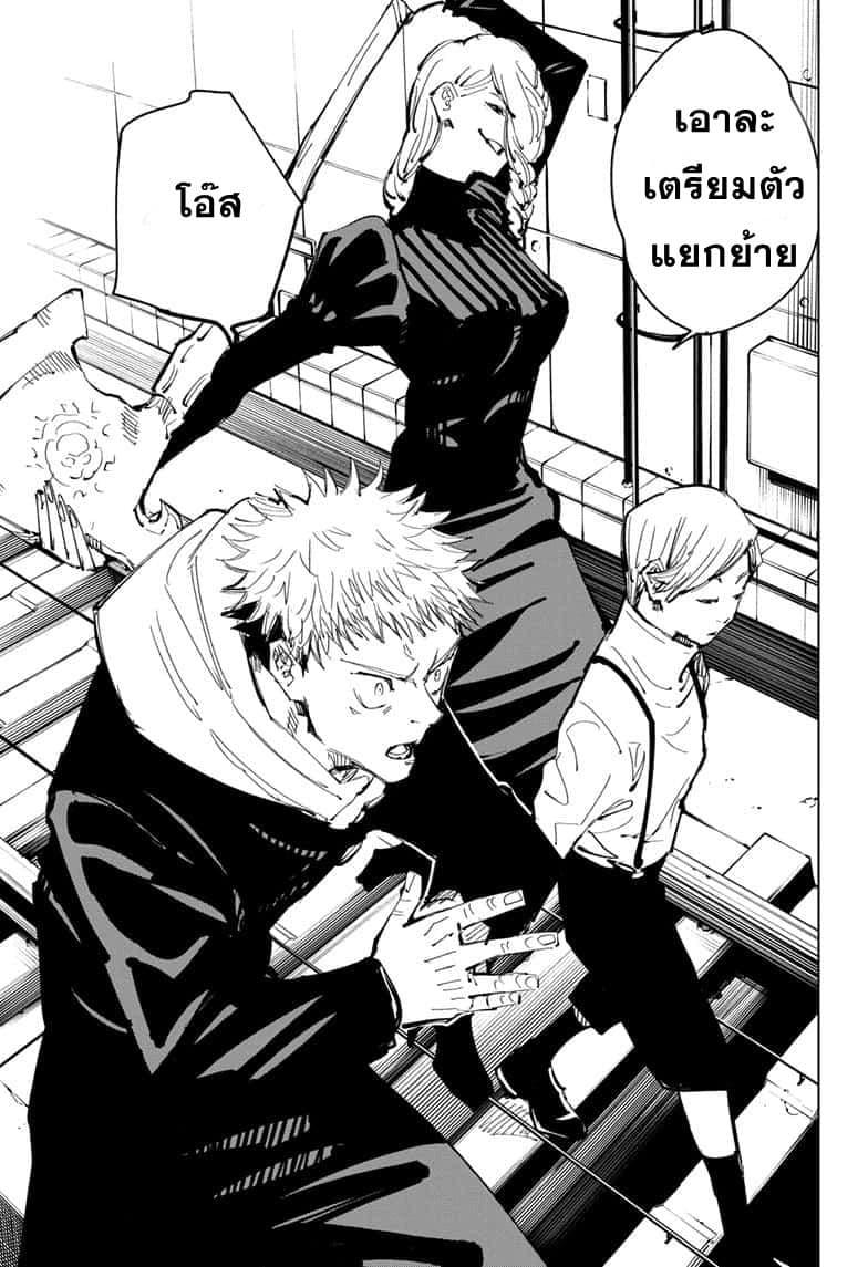 JUJUTSU KAISEN มหาเวทย์ผนึกมาร 91