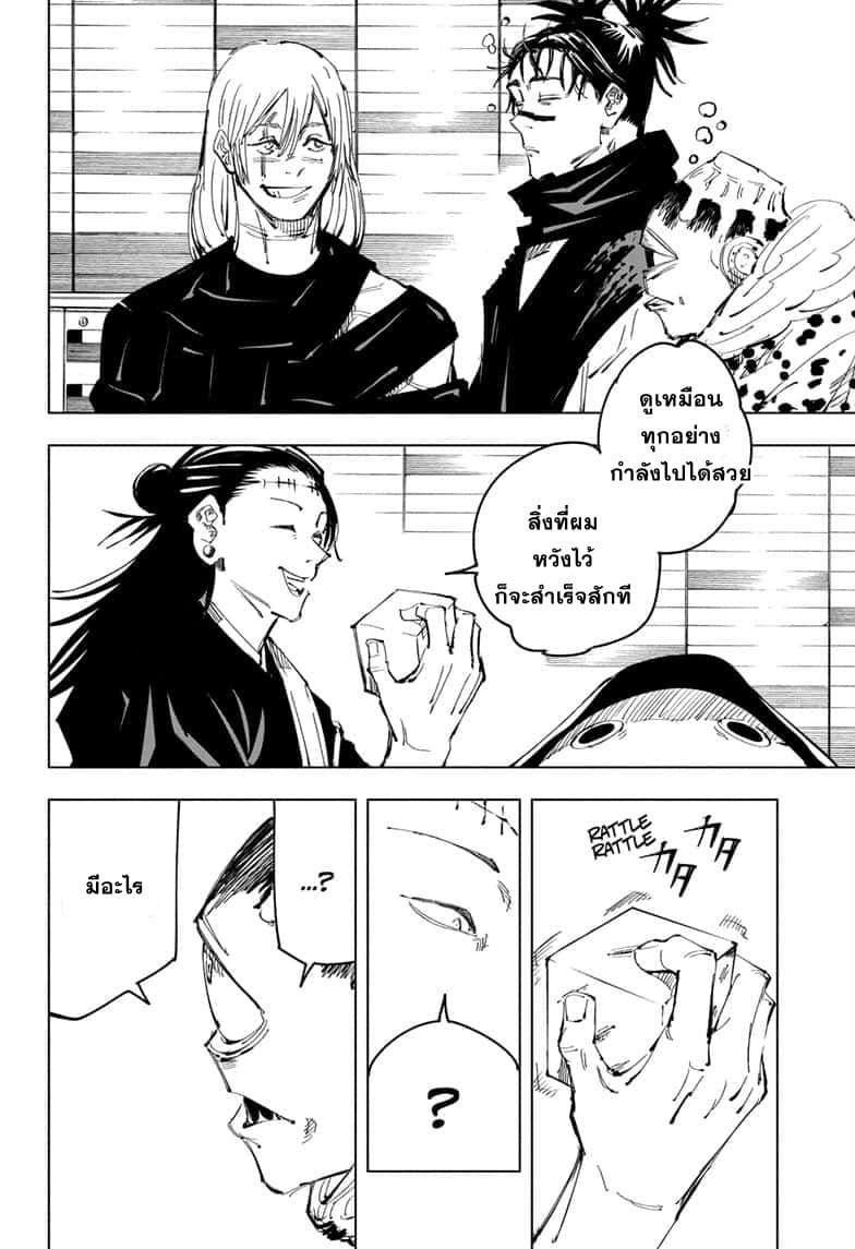 JUJUTSU KAISEN มหาเวทย์ผนึกมาร 91