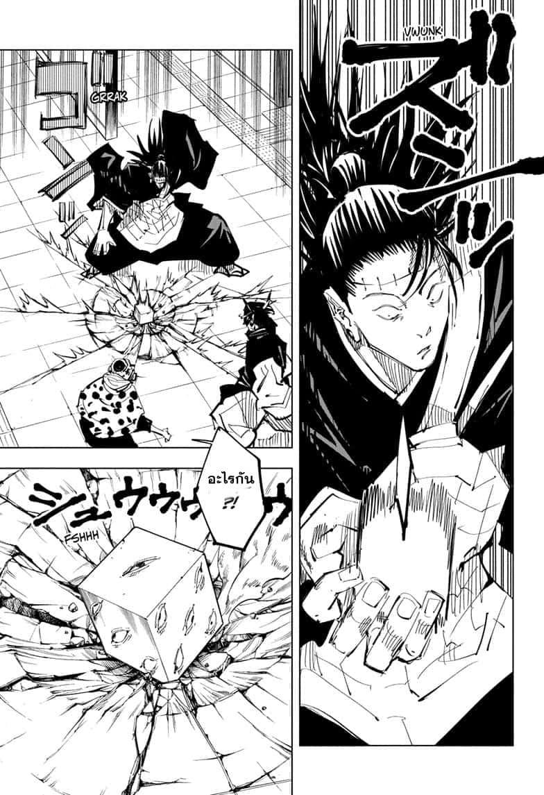 JUJUTSU KAISEN มหาเวทย์ผนึกมาร 91