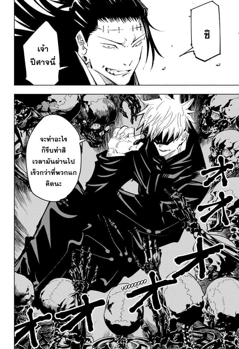 JUJUTSU KAISEN มหาเวทย์ผนึกมาร 91