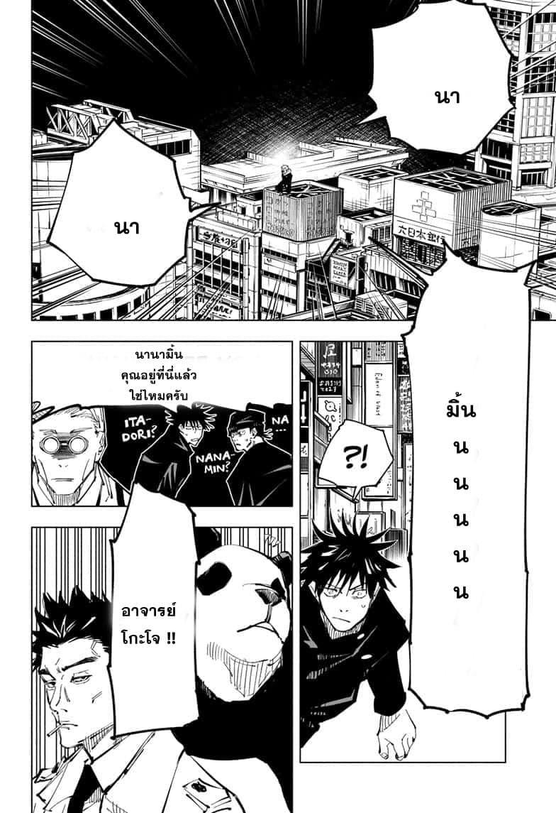 JUJUTSU KAISEN มหาเวทย์ผนึกมาร 92