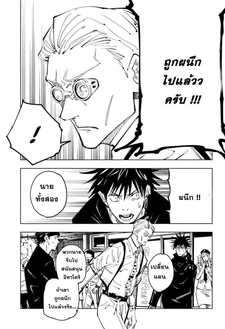 JUJUTSU KAISEN มหาเวทย์ผนึกมาร 92