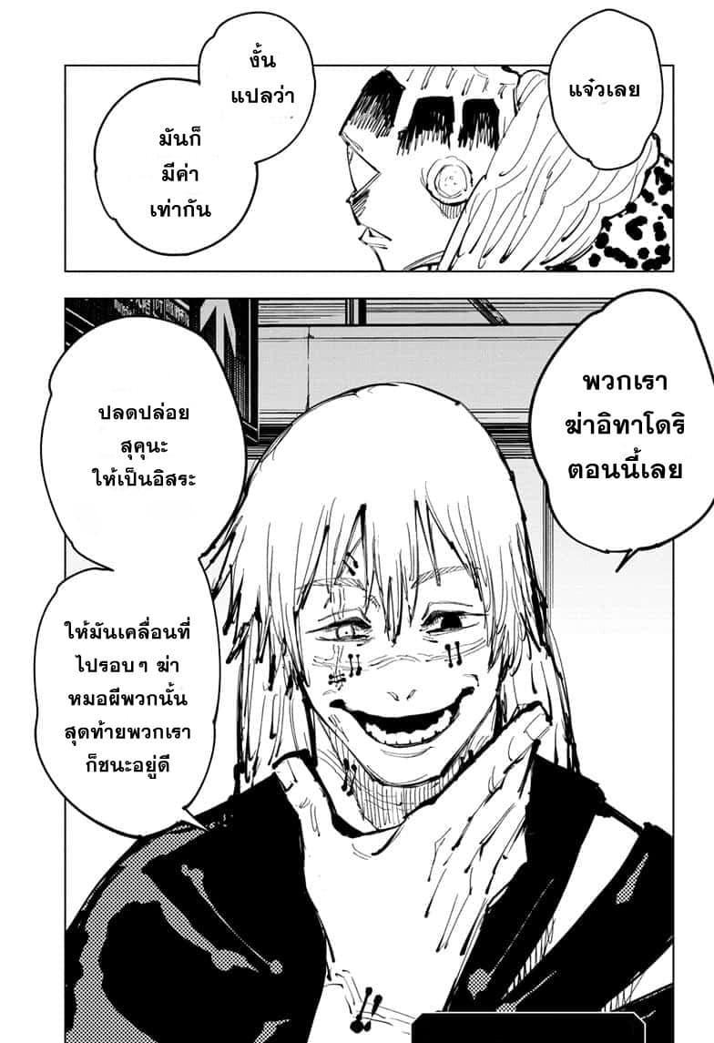 JUJUTSU KAISEN มหาเวทย์ผนึกมาร 92