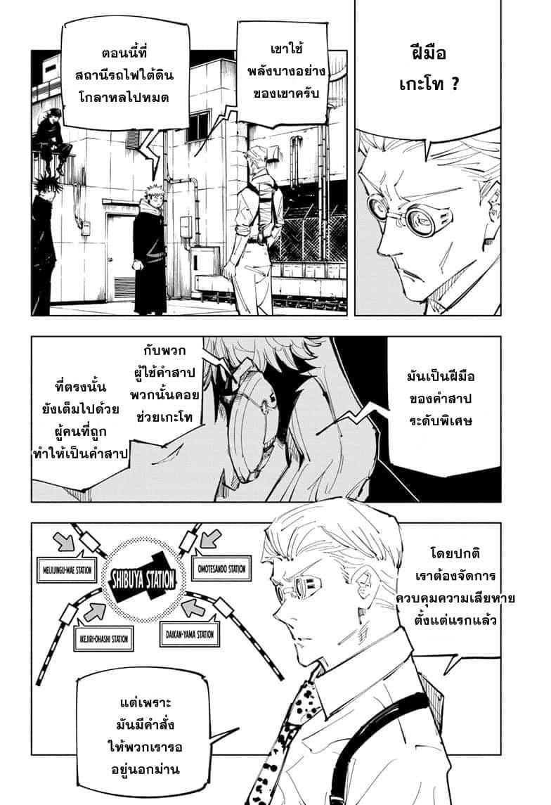 JUJUTSU KAISEN มหาเวทย์ผนึกมาร 93