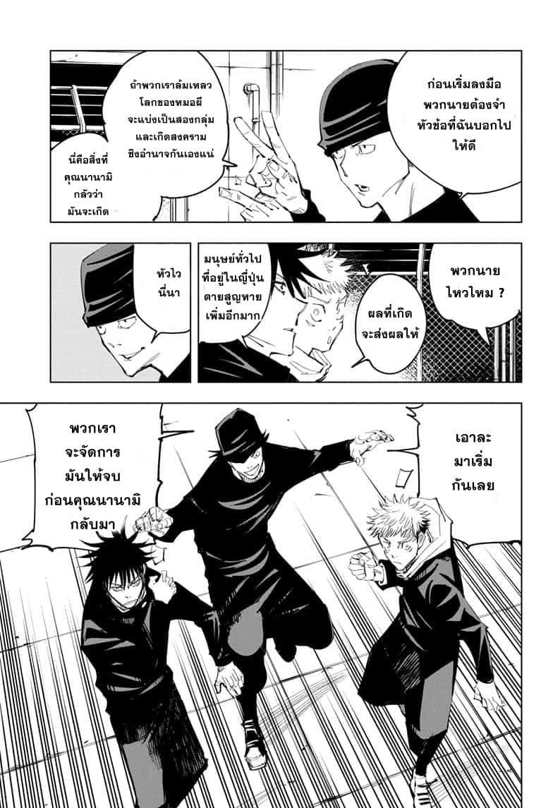 JUJUTSU KAISEN มหาเวทย์ผนึกมาร 93