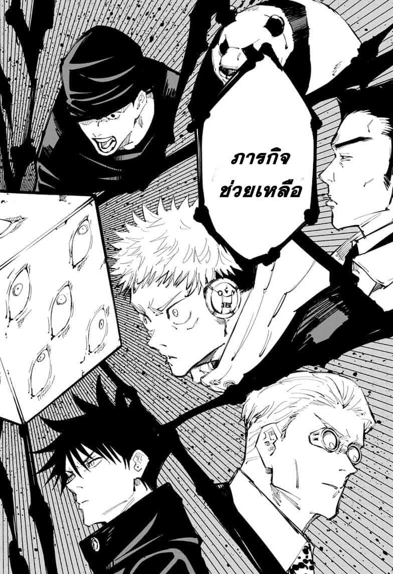 JUJUTSU KAISEN มหาเวทย์ผนึกมาร 93