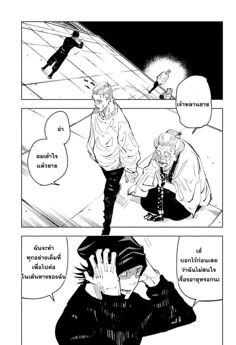 JUJUTSU KAISEN มหาเวทย์ผนึกมาร 94