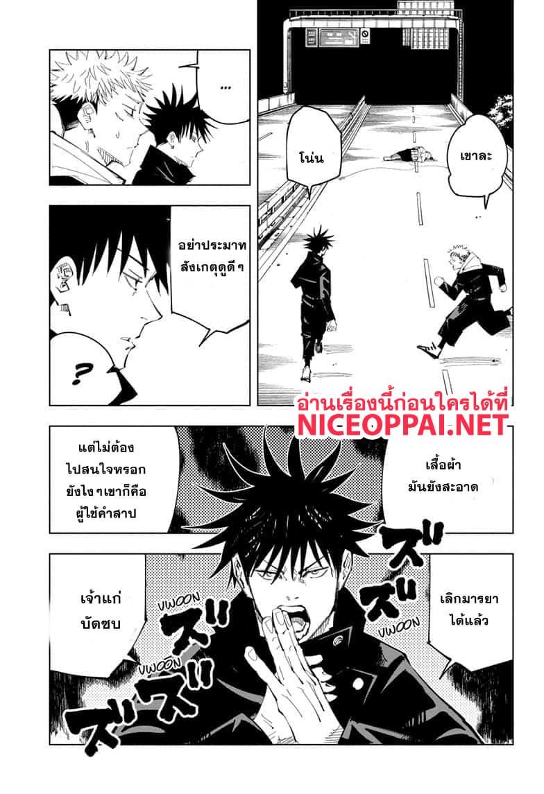 JUJUTSU KAISEN มหาเวทย์ผนึกมาร 94