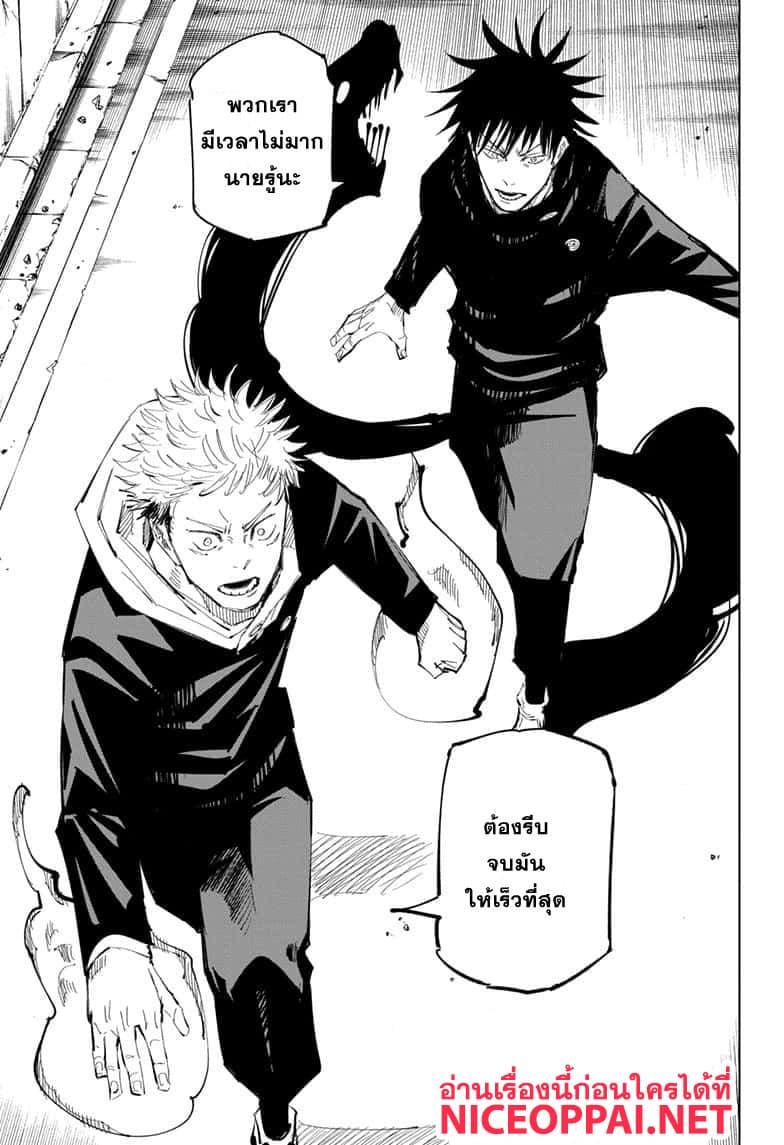 JUJUTSU KAISEN มหาเวทย์ผนึกมาร 94