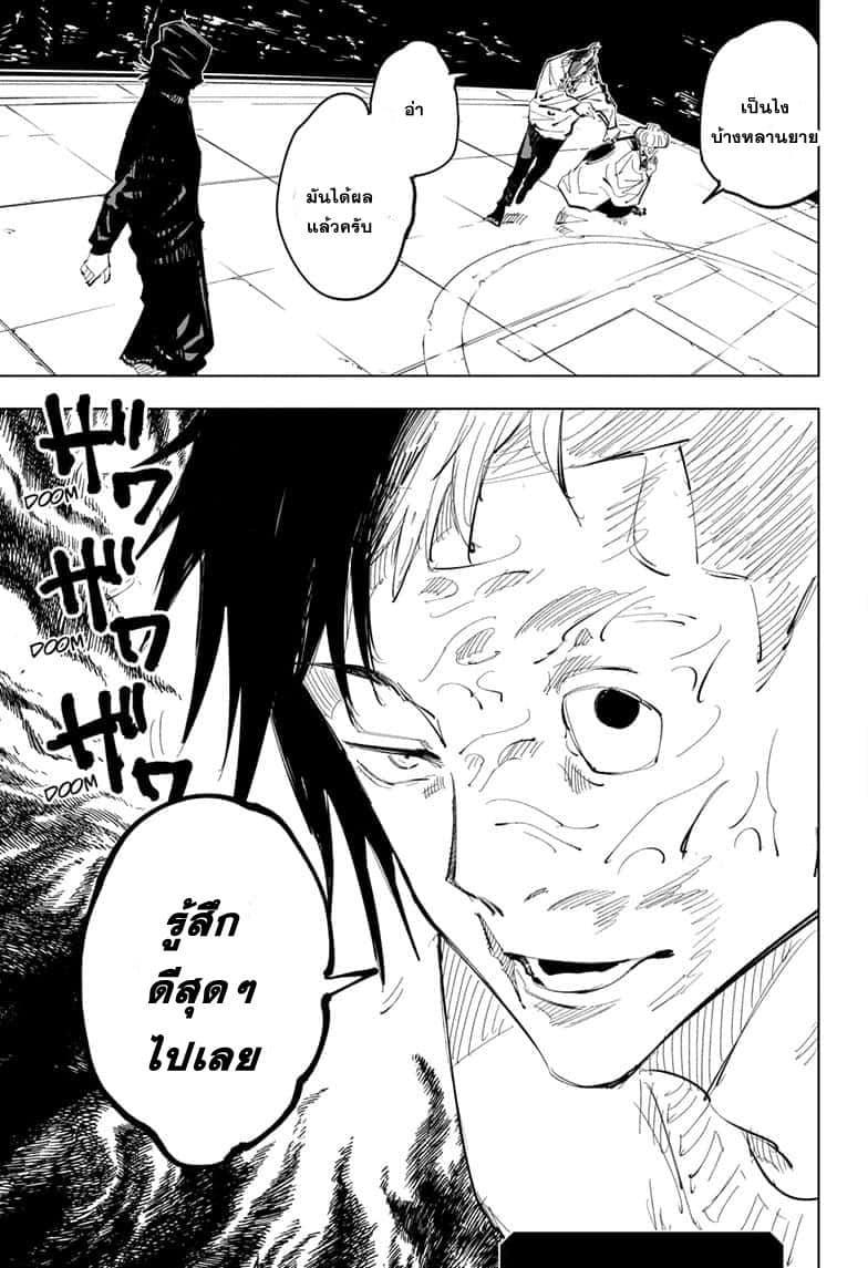 JUJUTSU KAISEN มหาเวทย์ผนึกมาร 95