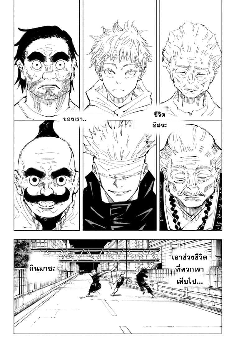 JUJUTSU KAISEN มหาเวทย์ผนึกมาร 96