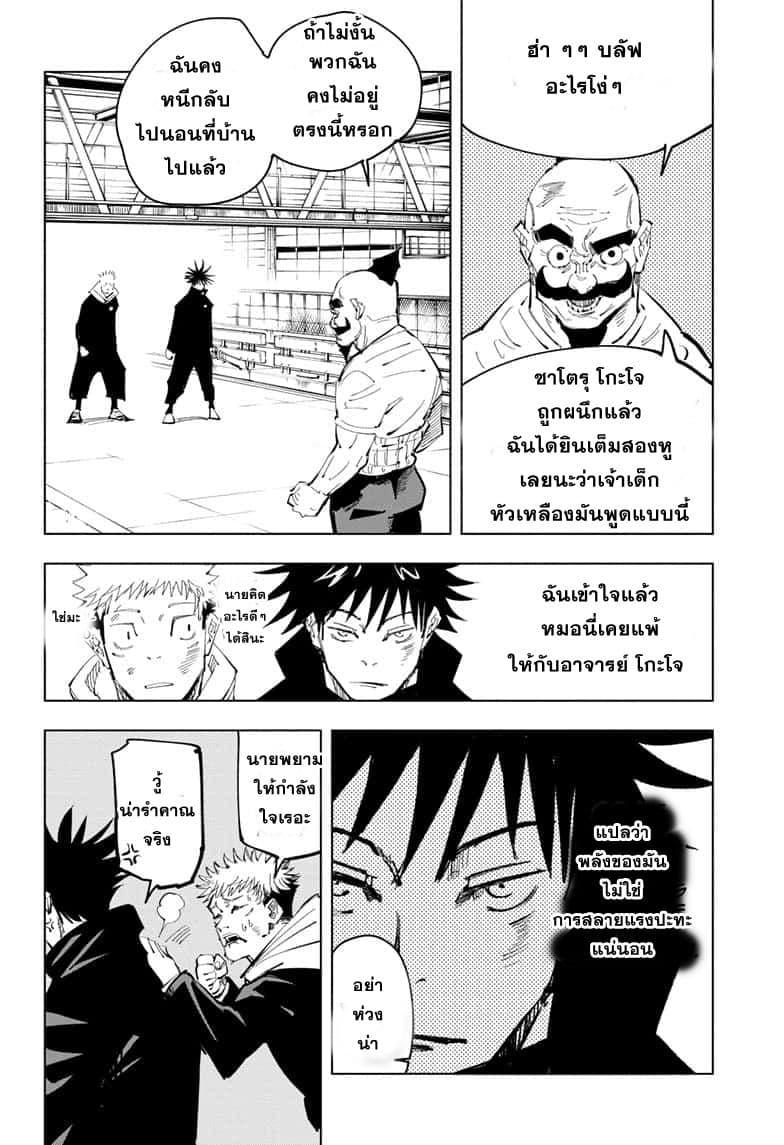 JUJUTSU KAISEN มหาเวทย์ผนึกมาร 96