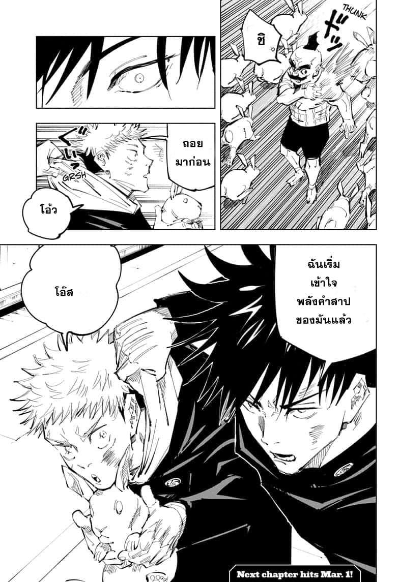 JUJUTSU KAISEN มหาเวทย์ผนึกมาร 96