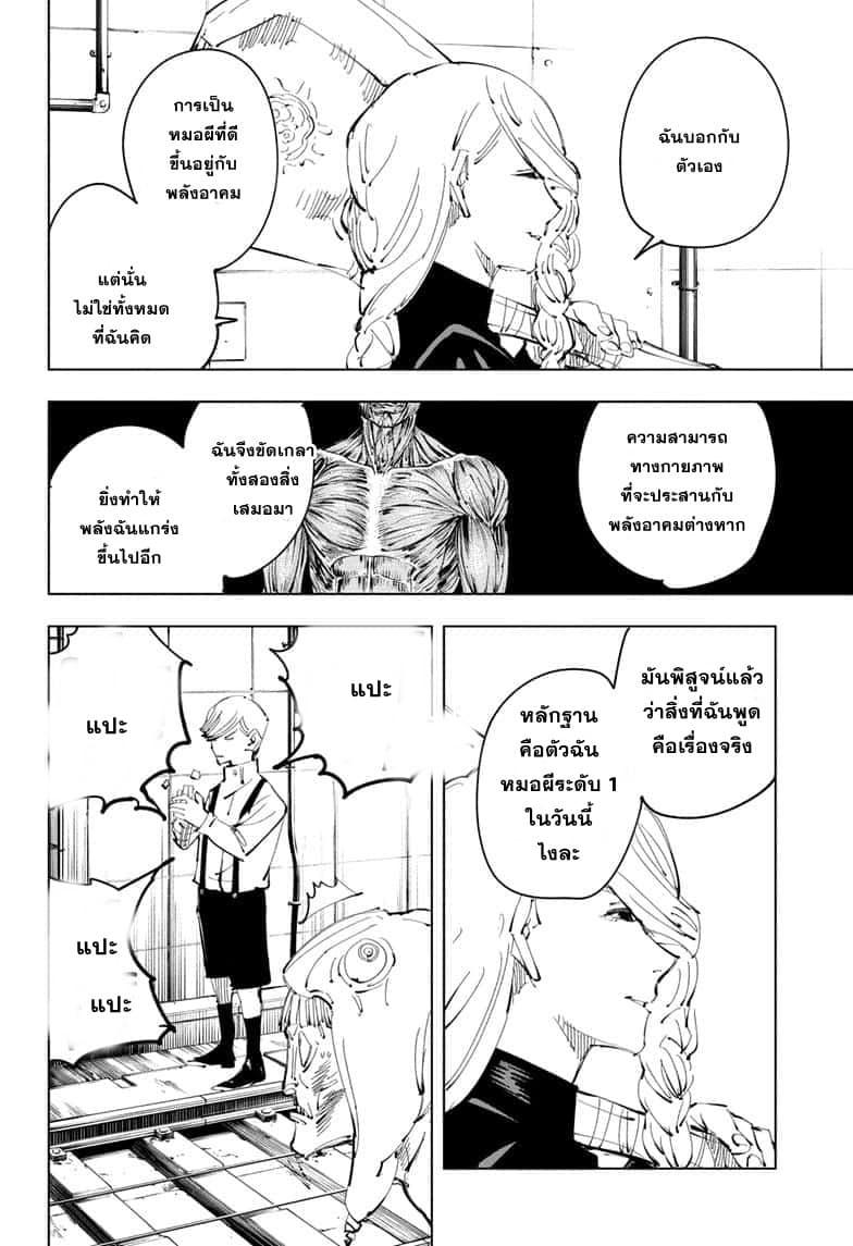 JUJUTSU KAISEN มหาเวทย์ผนึกมาร 98