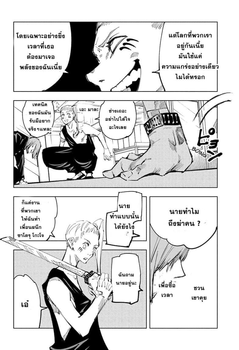 JUJUTSU KAISEN มหาเวทย์ผนึกมาร 99